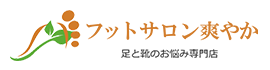 フットサロン爽やか